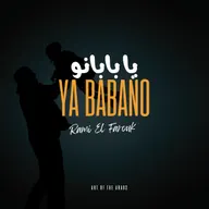 ظل ديال راجل رافع دري صغير، على خلفية كحلة